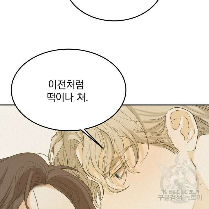 내 침대로 오는 남자들 39화 14