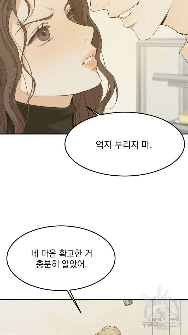 내 침대로 오는 남자들 39화 15