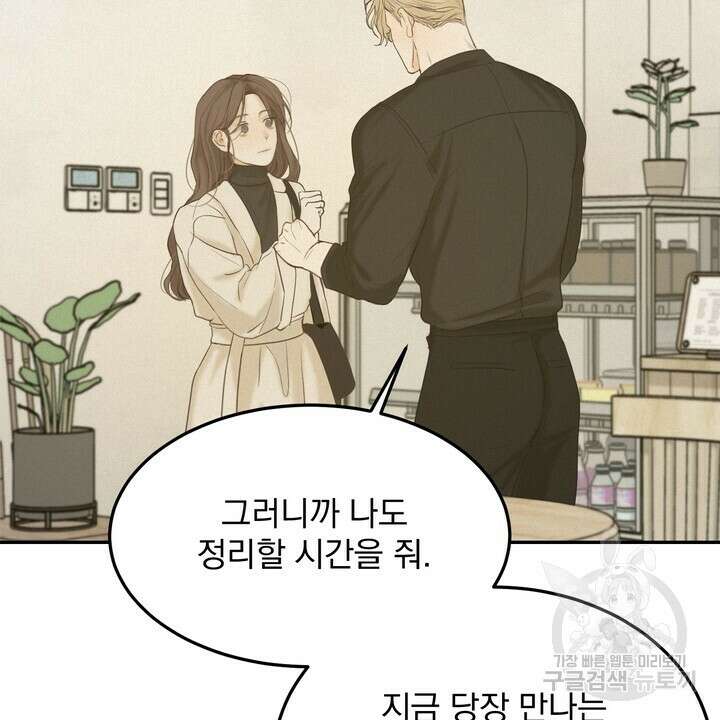 내 침대로 오는 남자들 39화 16