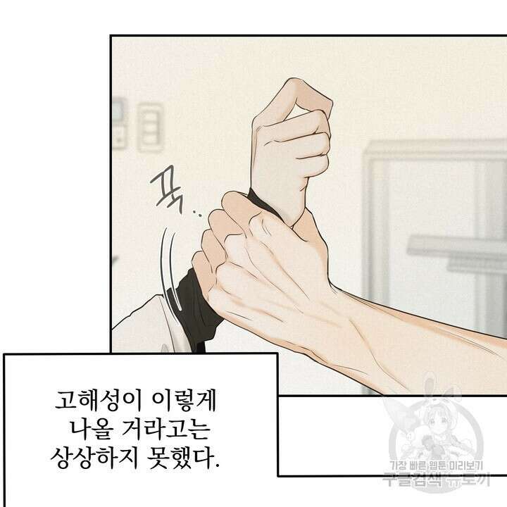 내 침대로 오는 남자들 39화 18