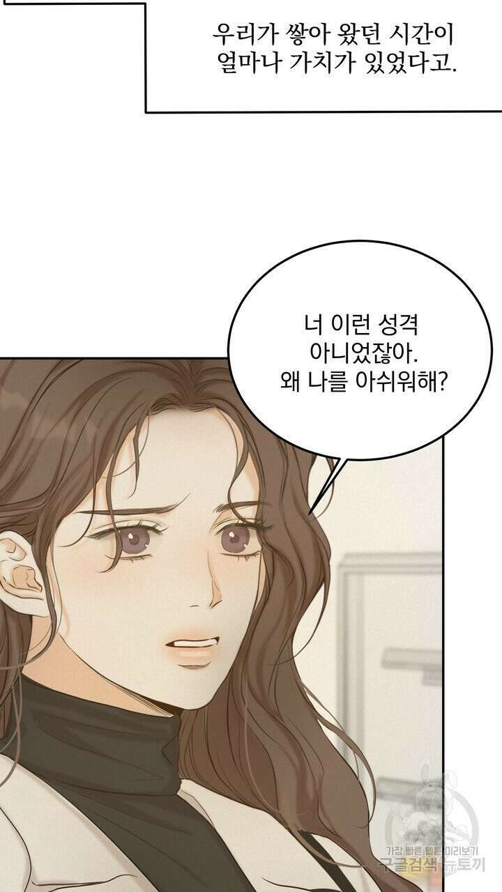 내 침대로 오는 남자들 39화 19
