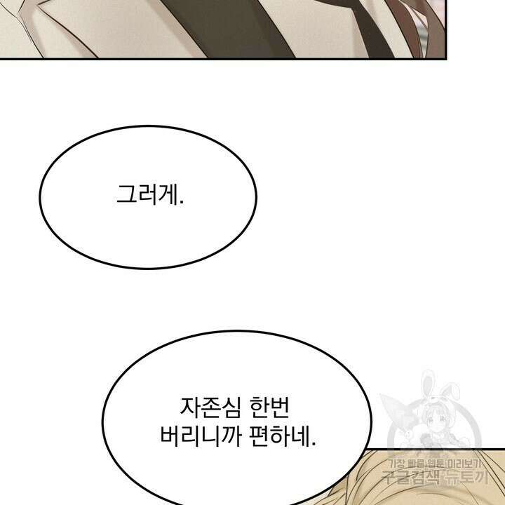 내 침대로 오는 남자들 39화 20