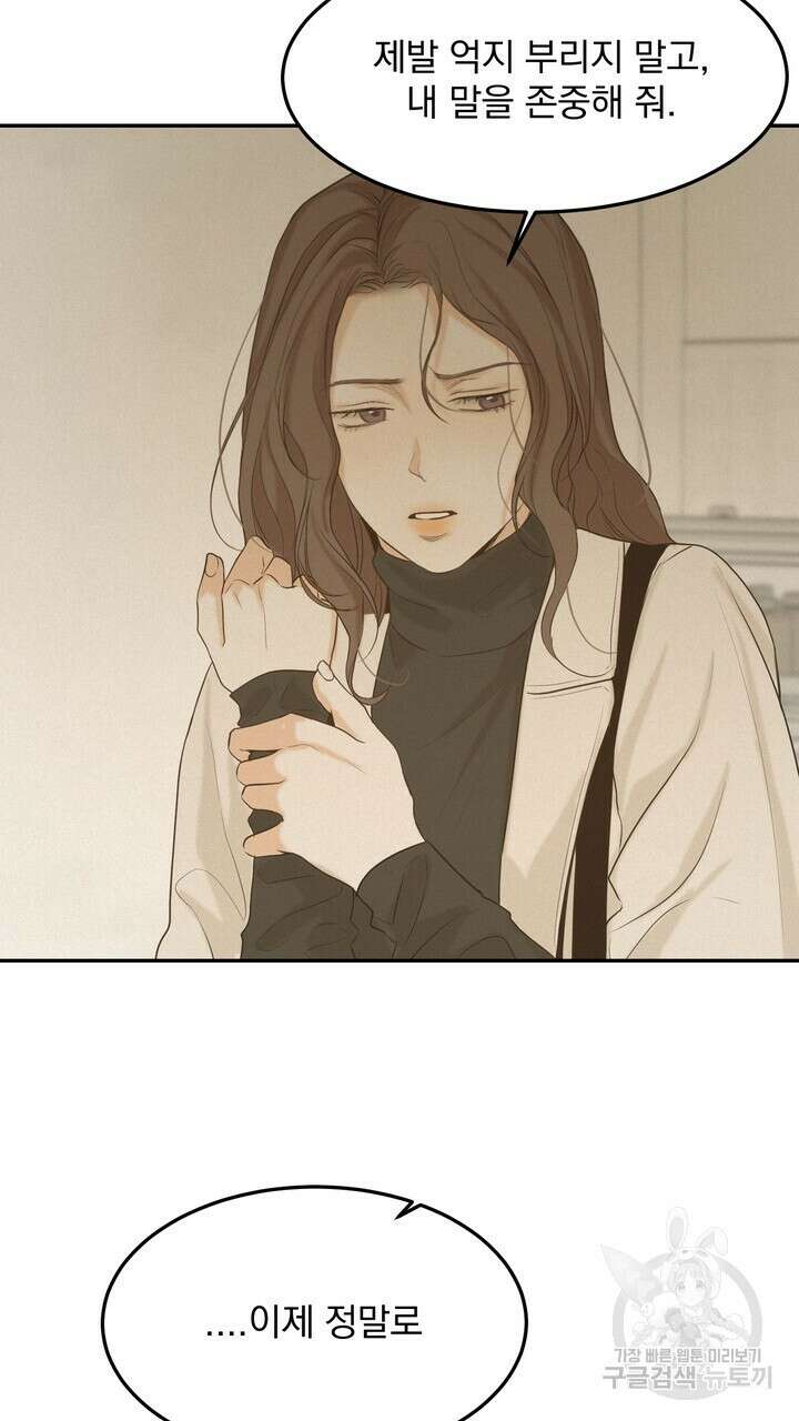 내 침대로 오는 남자들 39화 23