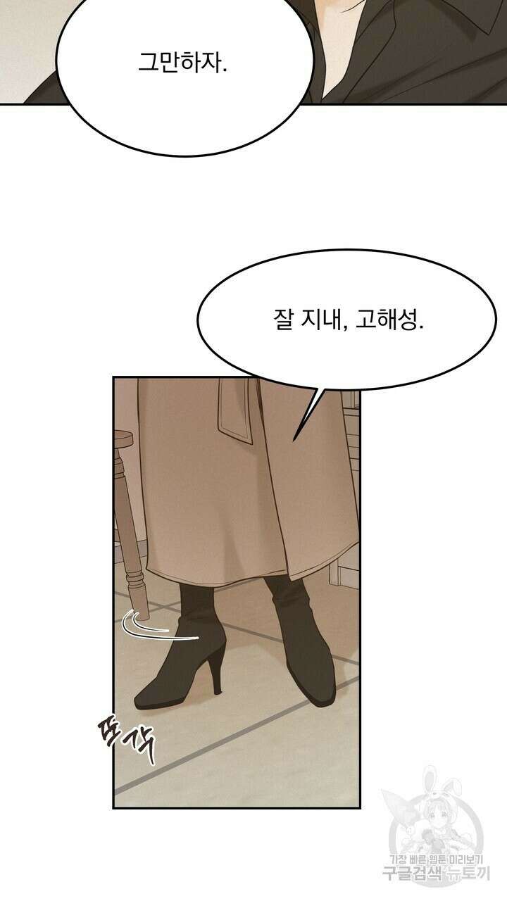 내 침대로 오는 남자들 39화 25