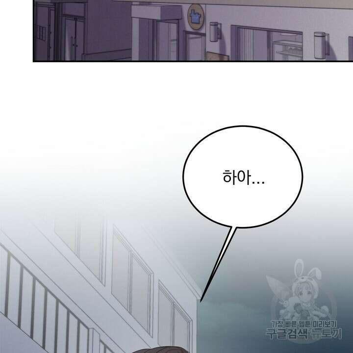 내 침대로 오는 남자들 39화 28