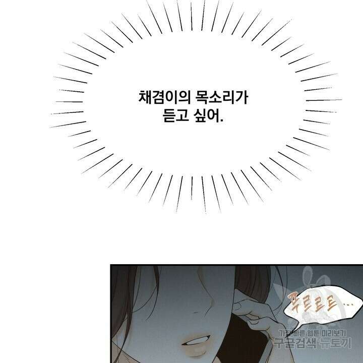 내 침대로 오는 남자들 39화 30