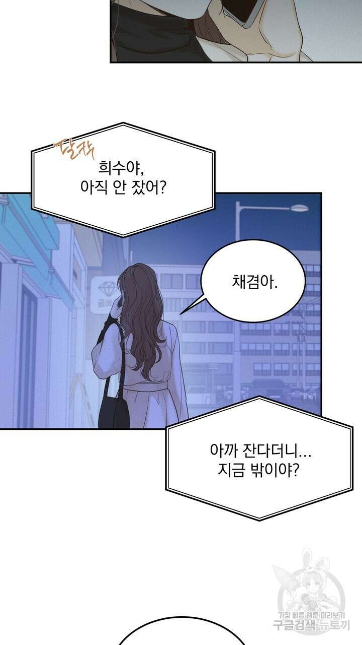 내 침대로 오는 남자들 39화 31