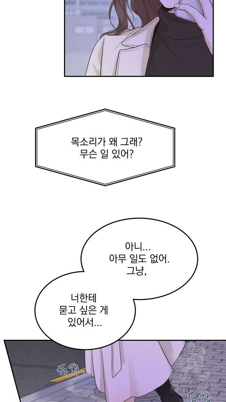 내 침대로 오는 남자들 39화 33