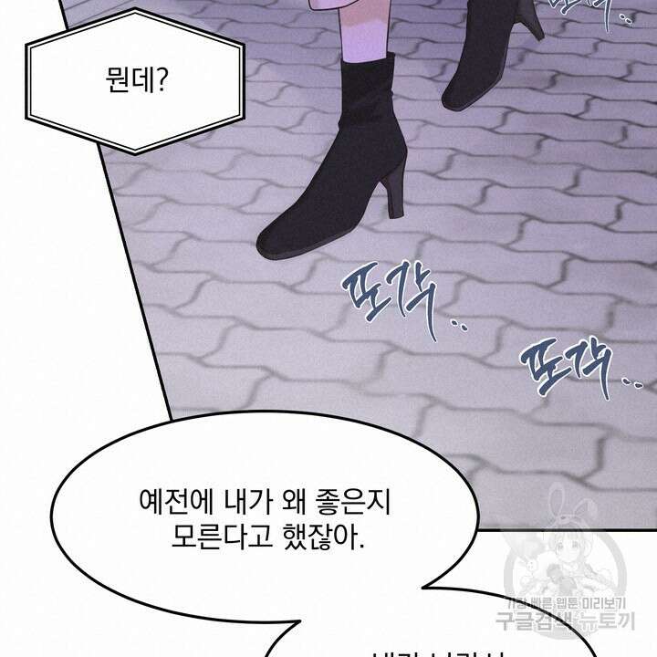 내 침대로 오는 남자들 39화 34