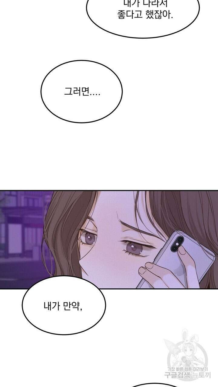 내 침대로 오는 남자들 39화 35