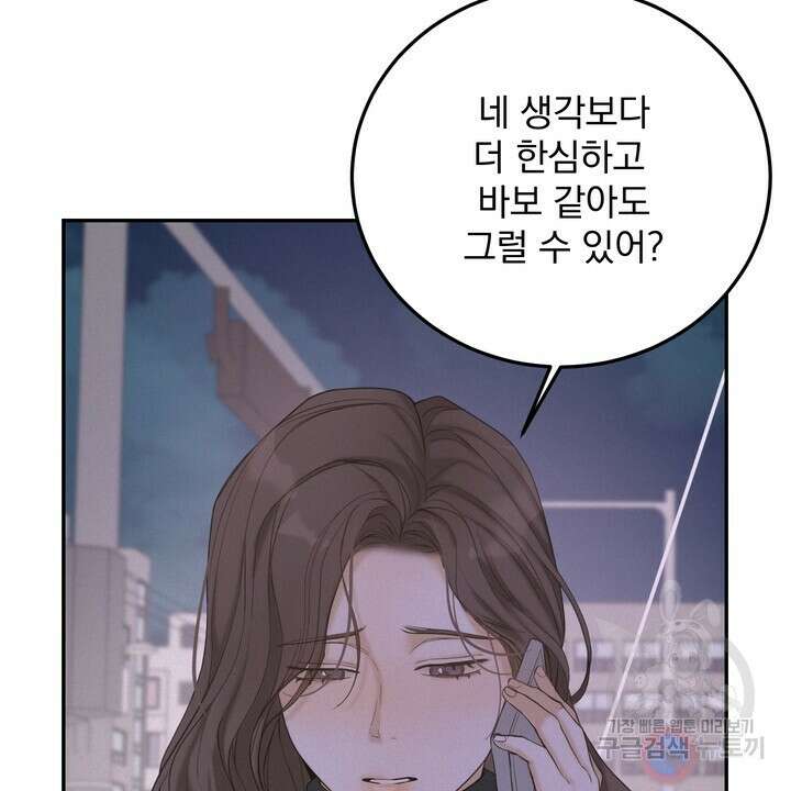 내 침대로 오는 남자들 39화 36