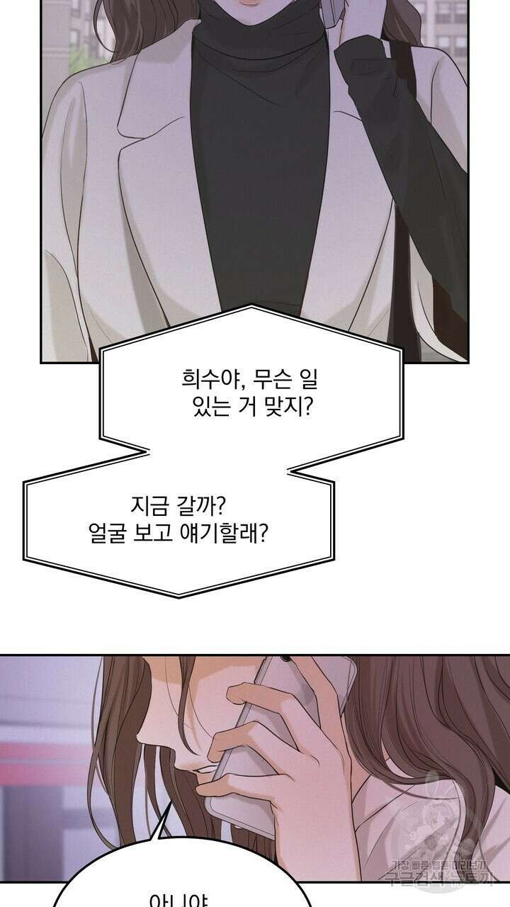 내 침대로 오는 남자들 39화 37
