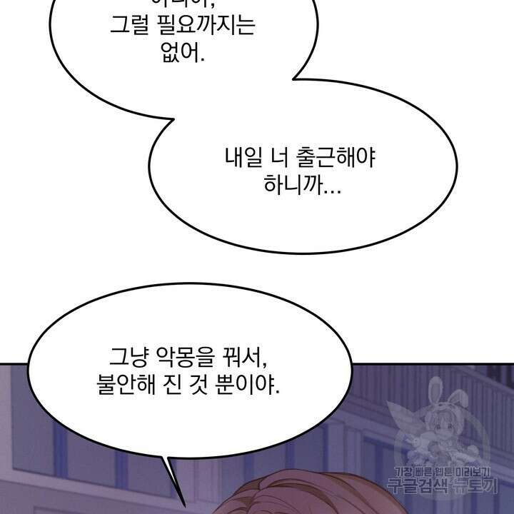 내 침대로 오는 남자들 39화 38