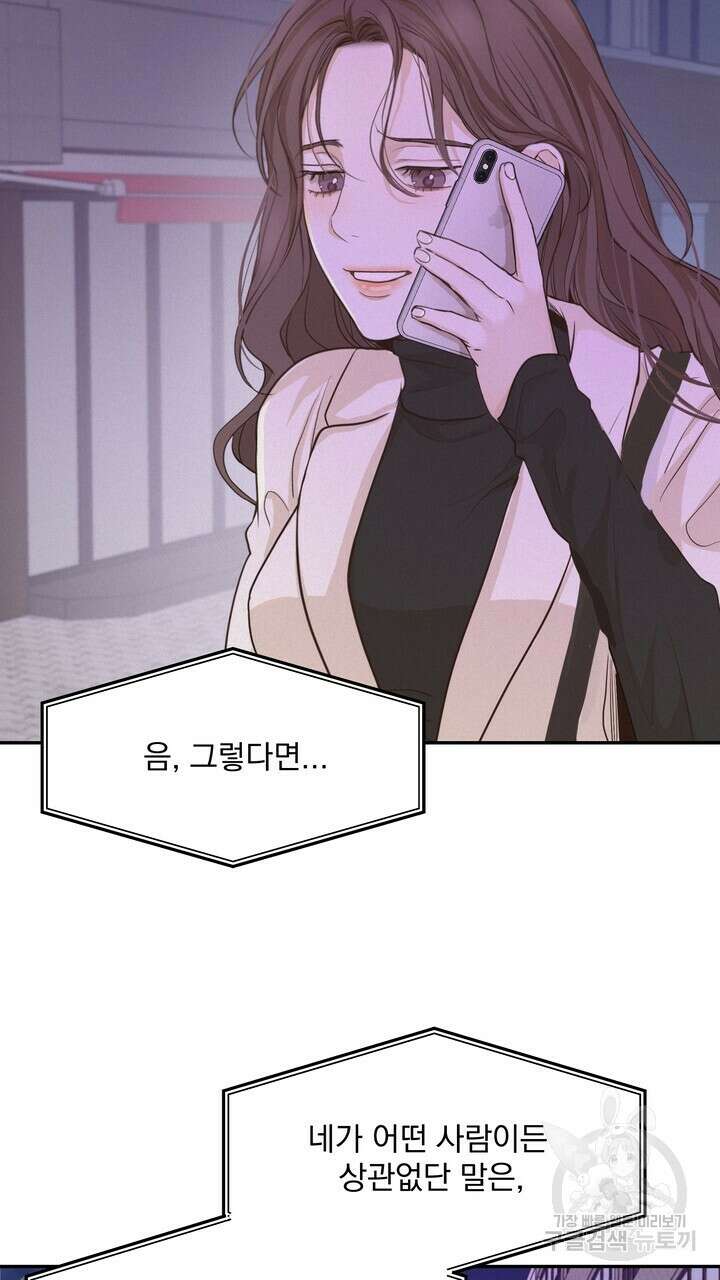 내 침대로 오는 남자들 39화 39
