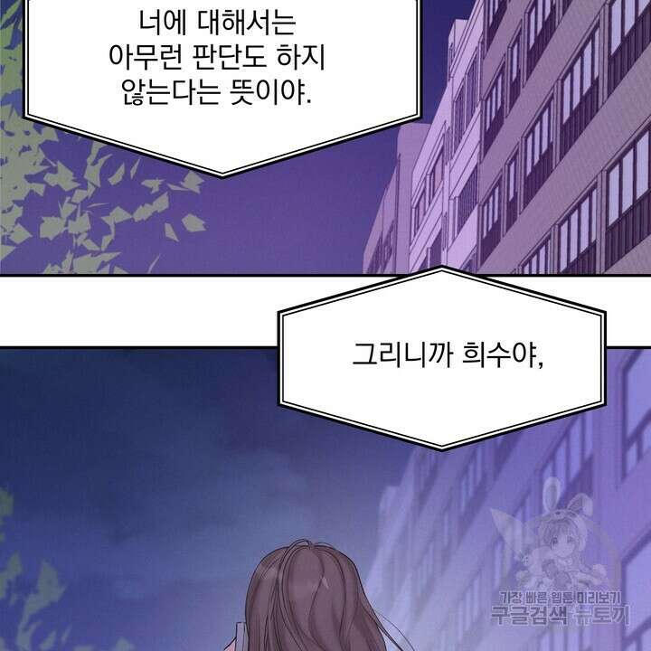 내 침대로 오는 남자들 39화 40