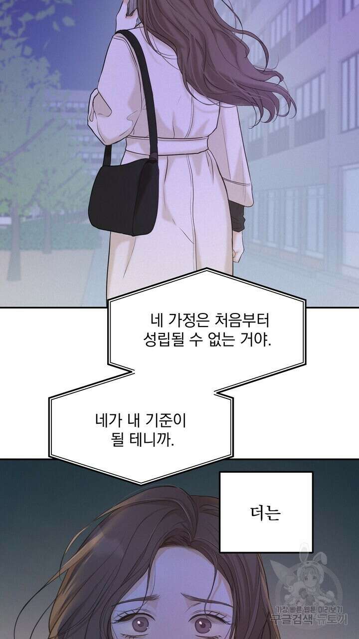 내 침대로 오는 남자들 39화 41
