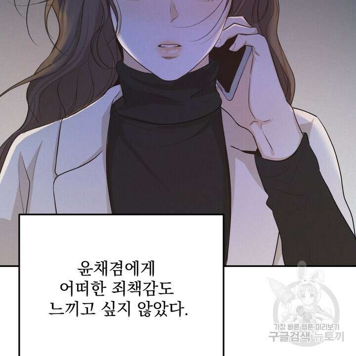 내 침대로 오는 남자들 39화 42