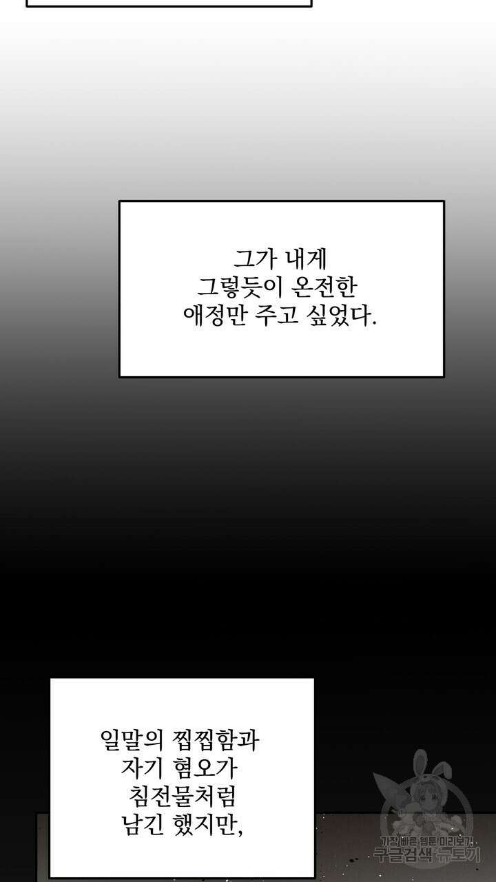 내 침대로 오는 남자들 39화 43