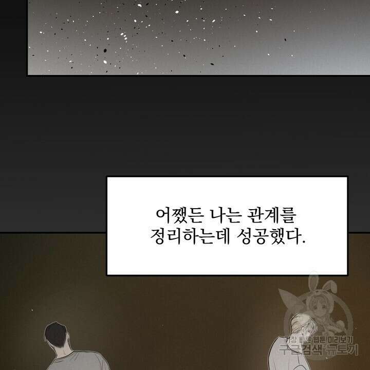 내 침대로 오는 남자들 39화 44
