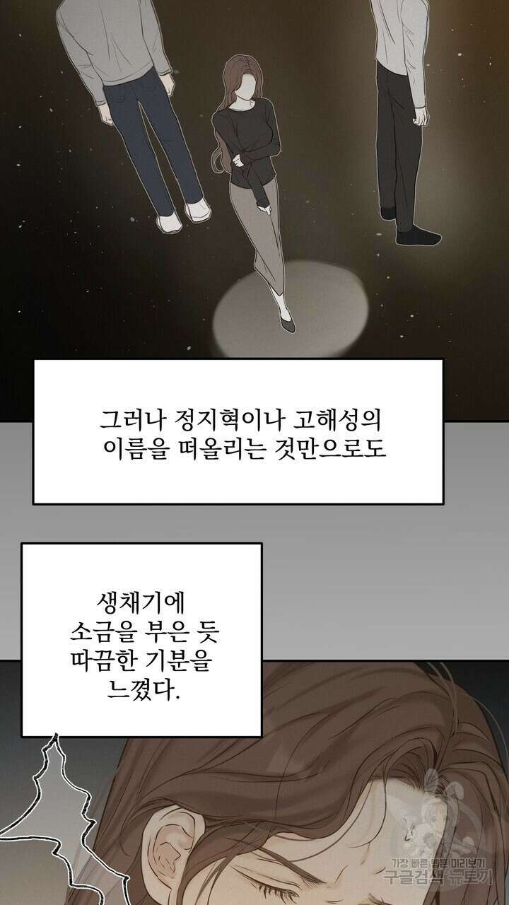 내 침대로 오는 남자들 39화 45