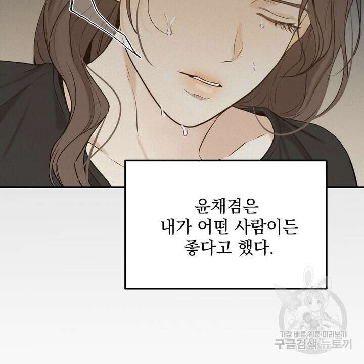 내 침대로 오는 남자들 39화 46