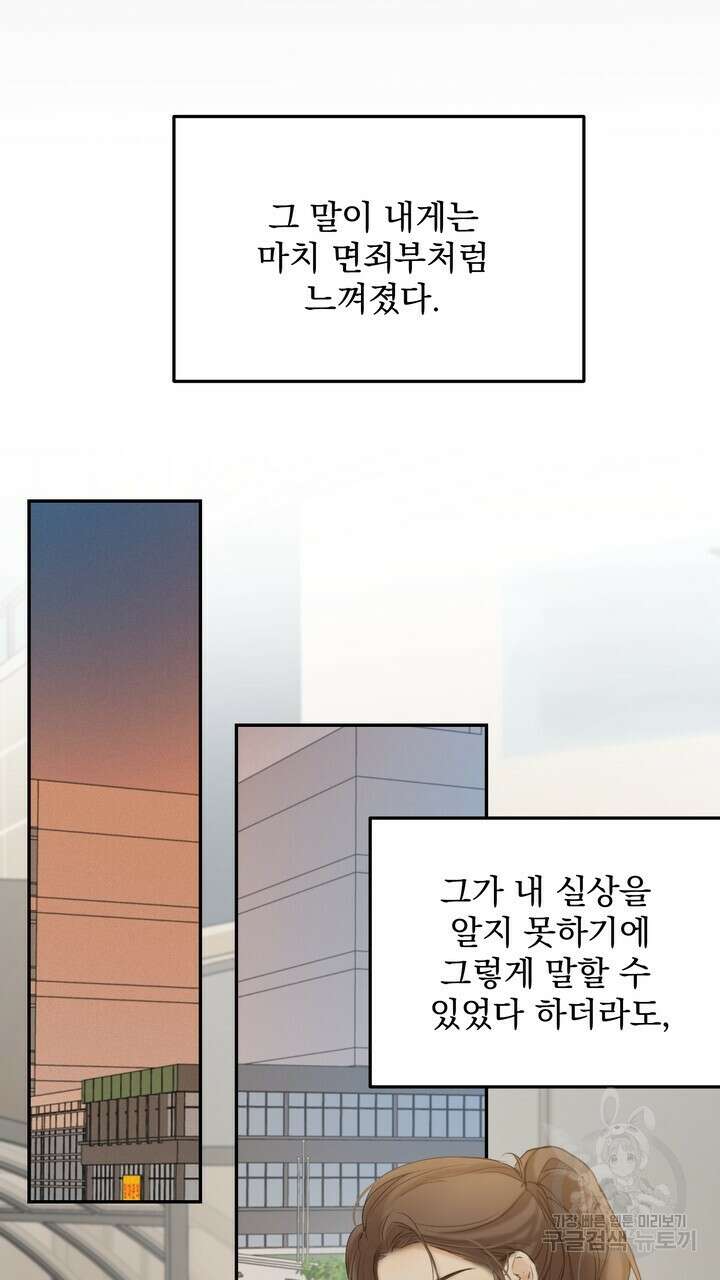 내 침대로 오는 남자들 39화 47