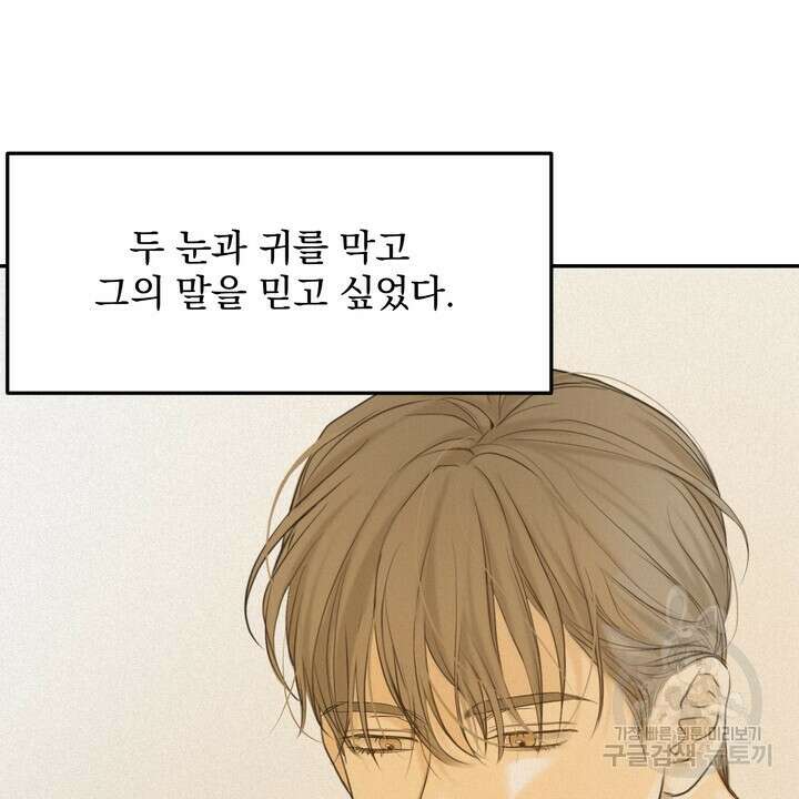 내 침대로 오는 남자들 39화 50