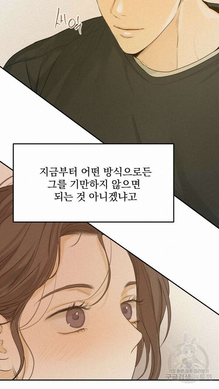 내 침대로 오는 남자들 39화 51