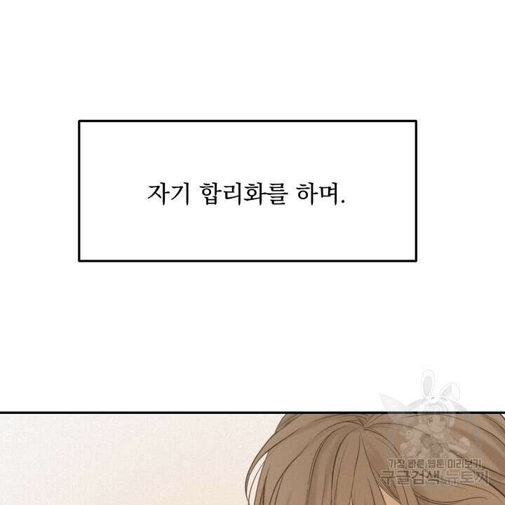 내 침대로 오는 남자들 39화 52