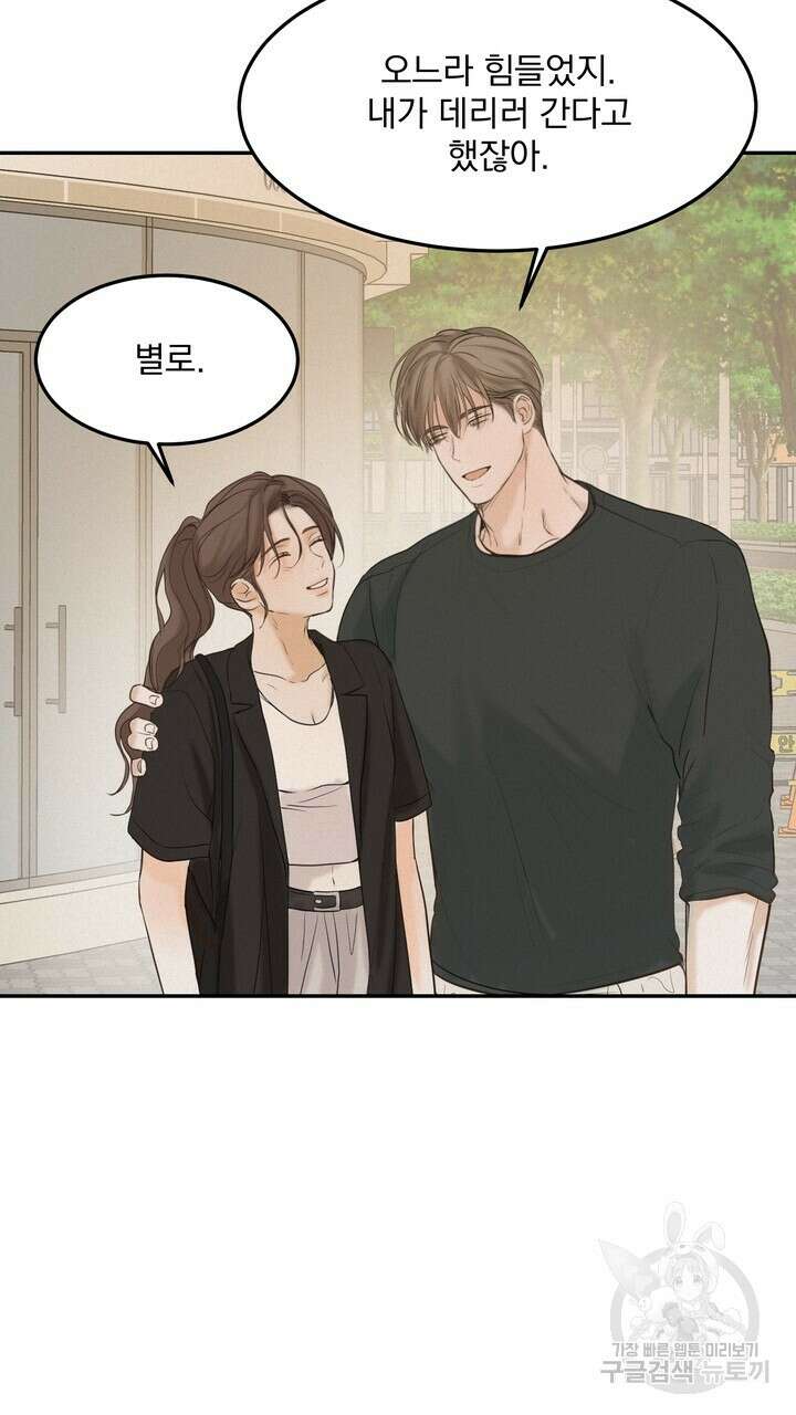 내 침대로 오는 남자들 39화 55