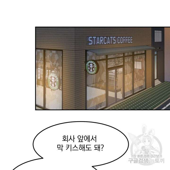 내 침대로 오는 남자들 39화 56