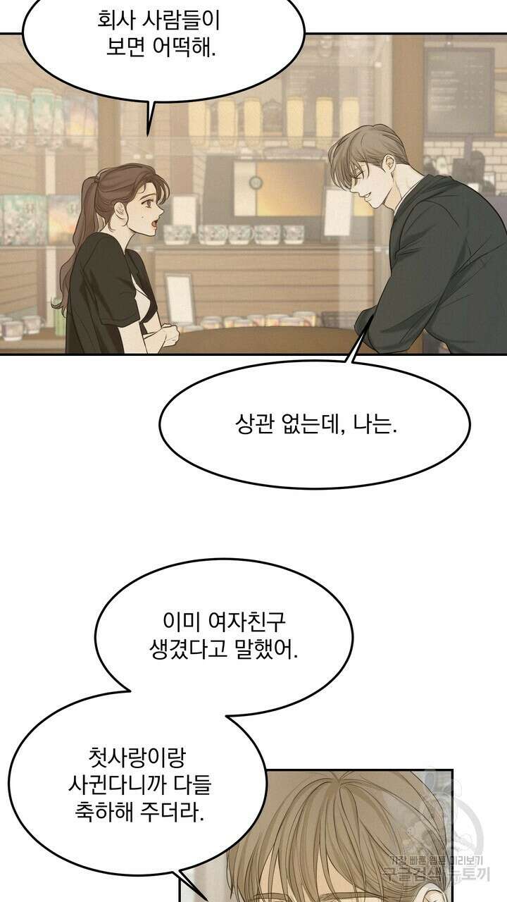 내 침대로 오는 남자들 39화 57