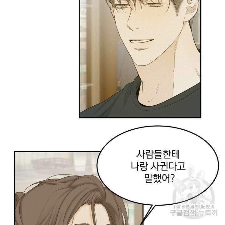 내 침대로 오는 남자들 39화 58