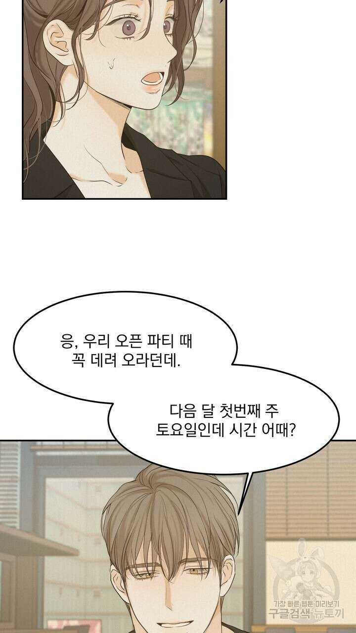 내 침대로 오는 남자들 39화 59