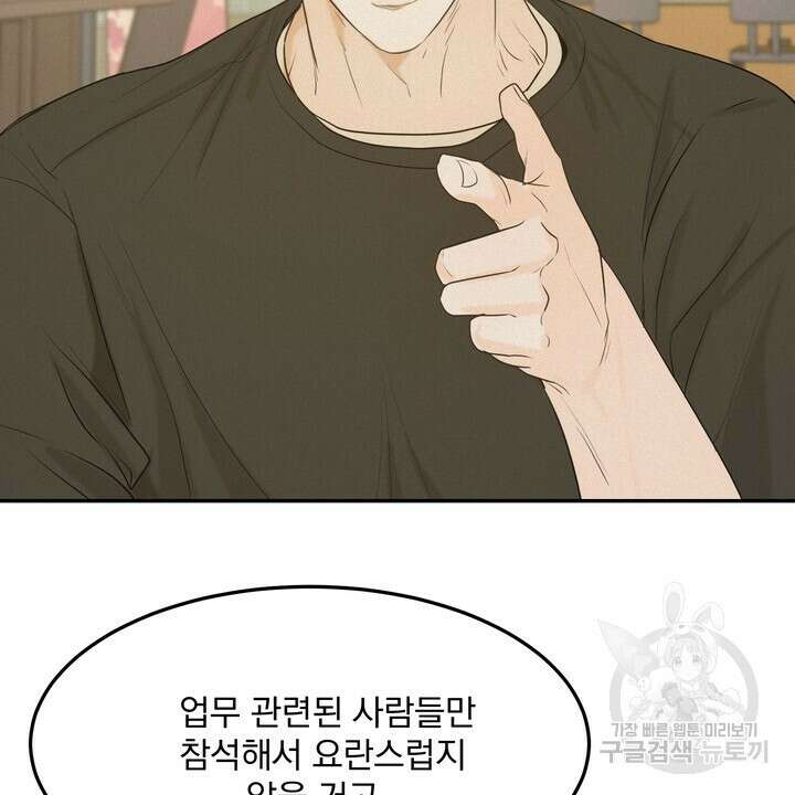 내 침대로 오는 남자들 39화 60