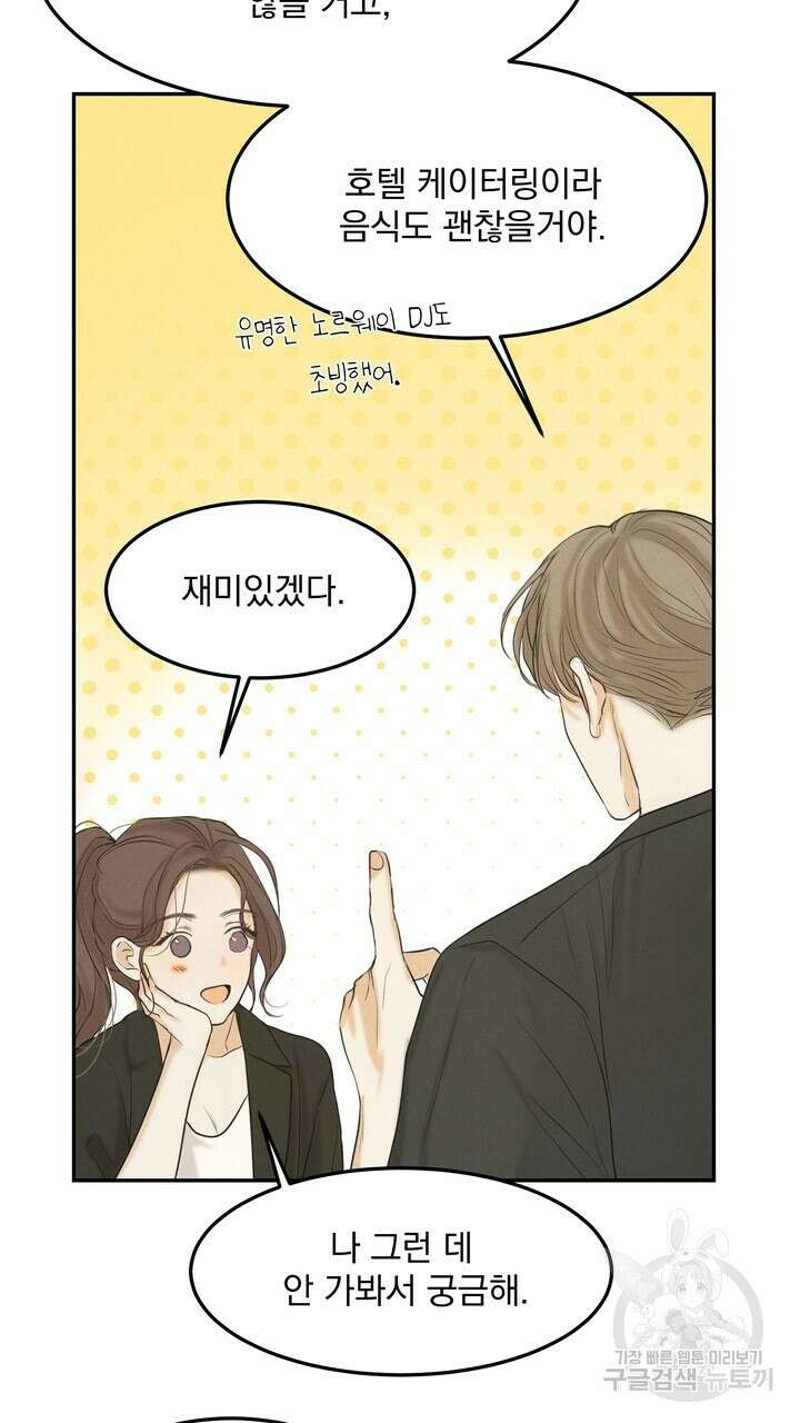 내 침대로 오는 남자들 39화 61
