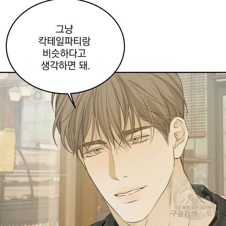내 침대로 오는 남자들 39화 62