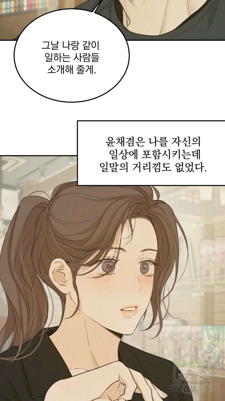 내 침대로 오는 남자들 39화 63