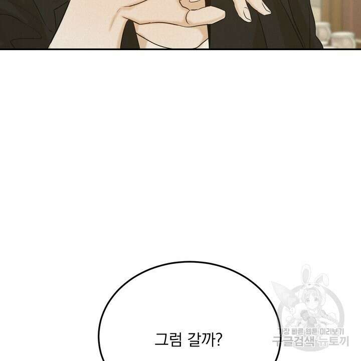 내 침대로 오는 남자들 39화 64