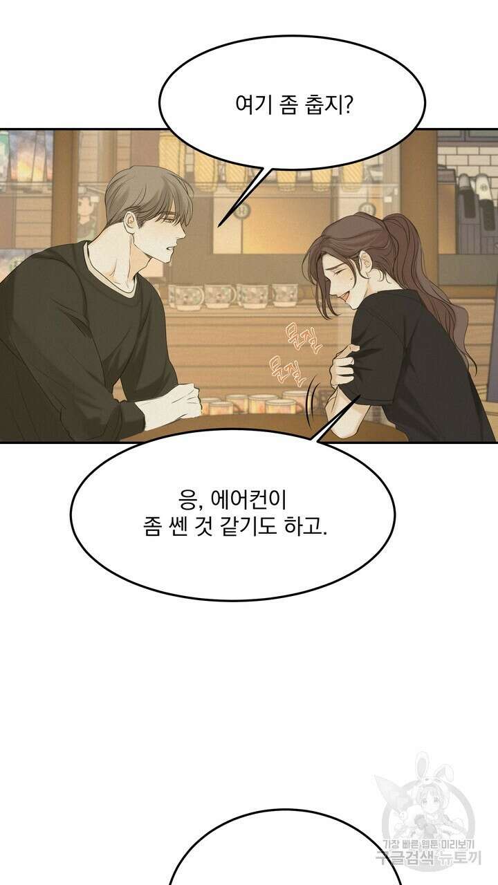 내 침대로 오는 남자들 39화 67