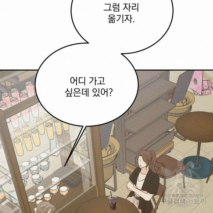 내 침대로 오는 남자들 39화 68
