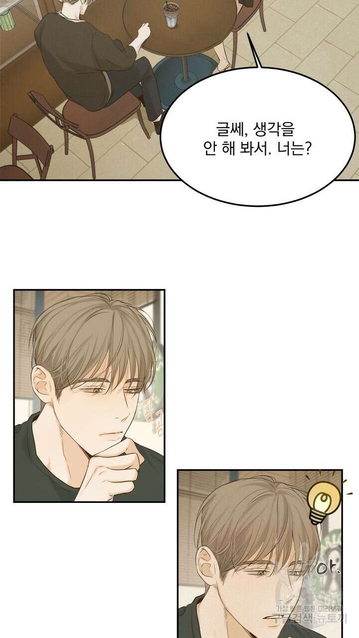 내 침대로 오는 남자들 39화 69