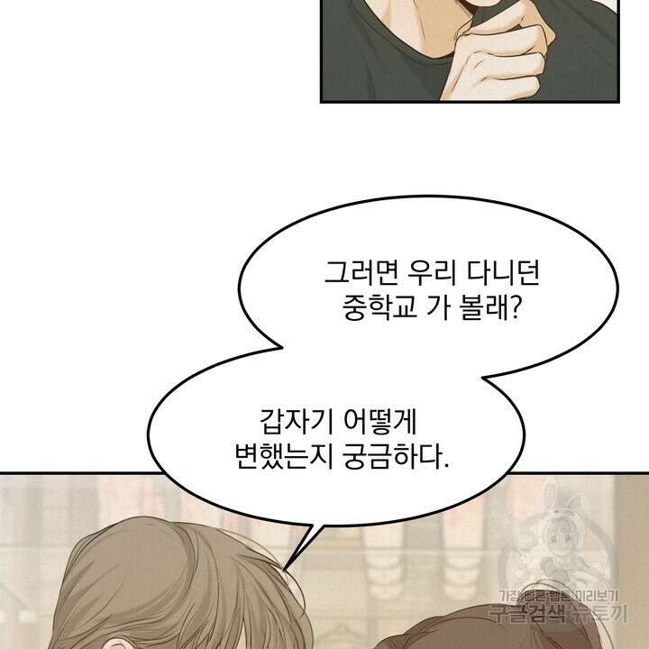 내 침대로 오는 남자들 39화 70