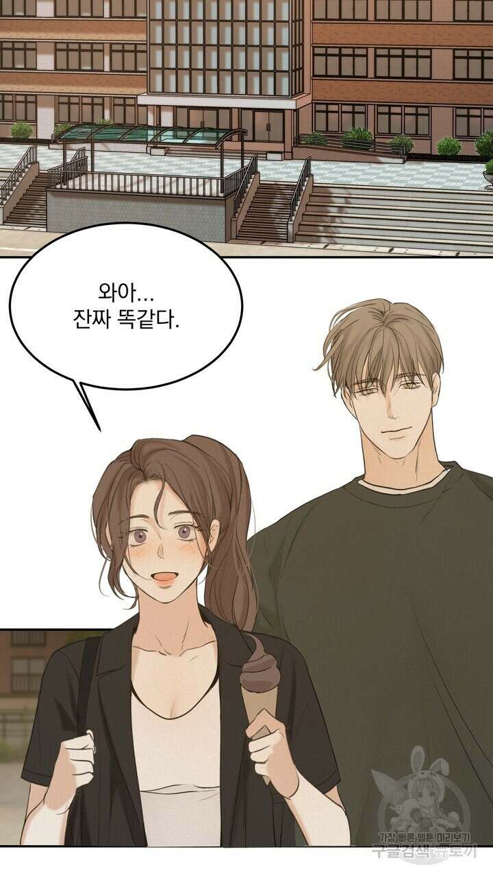 내 침대로 오는 남자들 39화 73