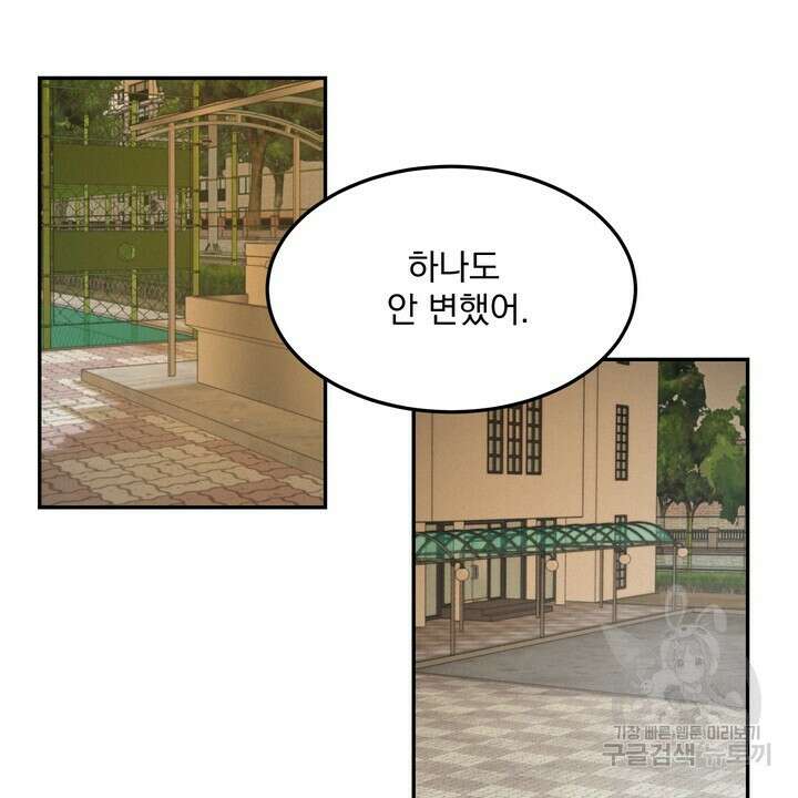 내 침대로 오는 남자들 39화 74