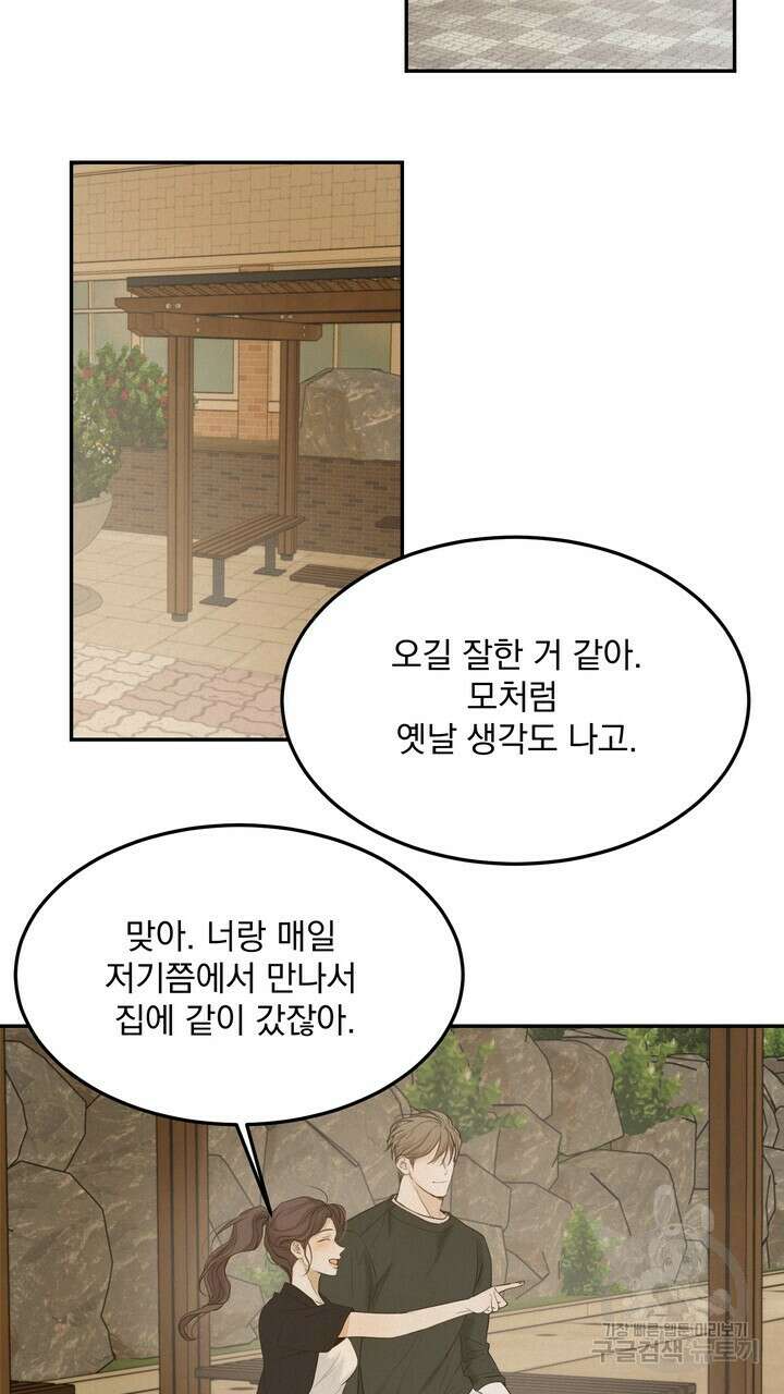 내 침대로 오는 남자들 39화 75