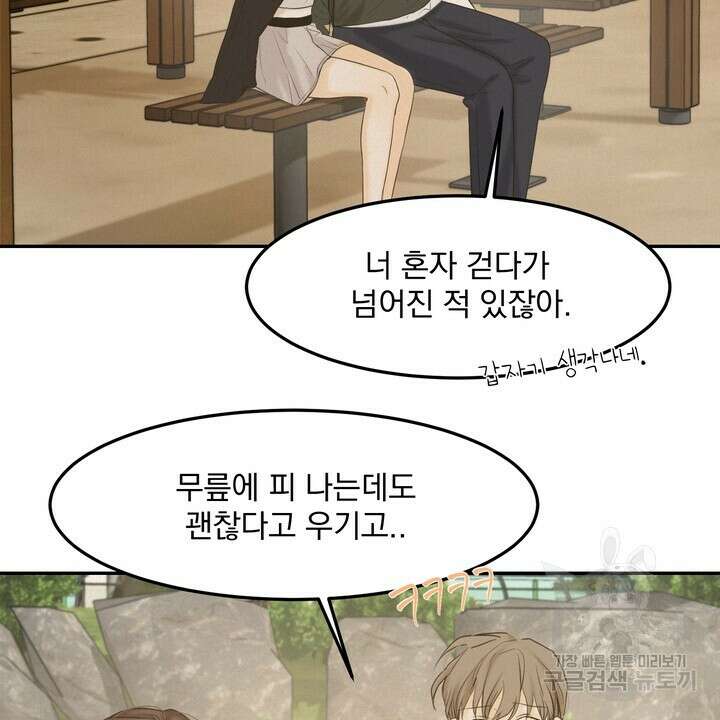 내 침대로 오는 남자들 39화 76