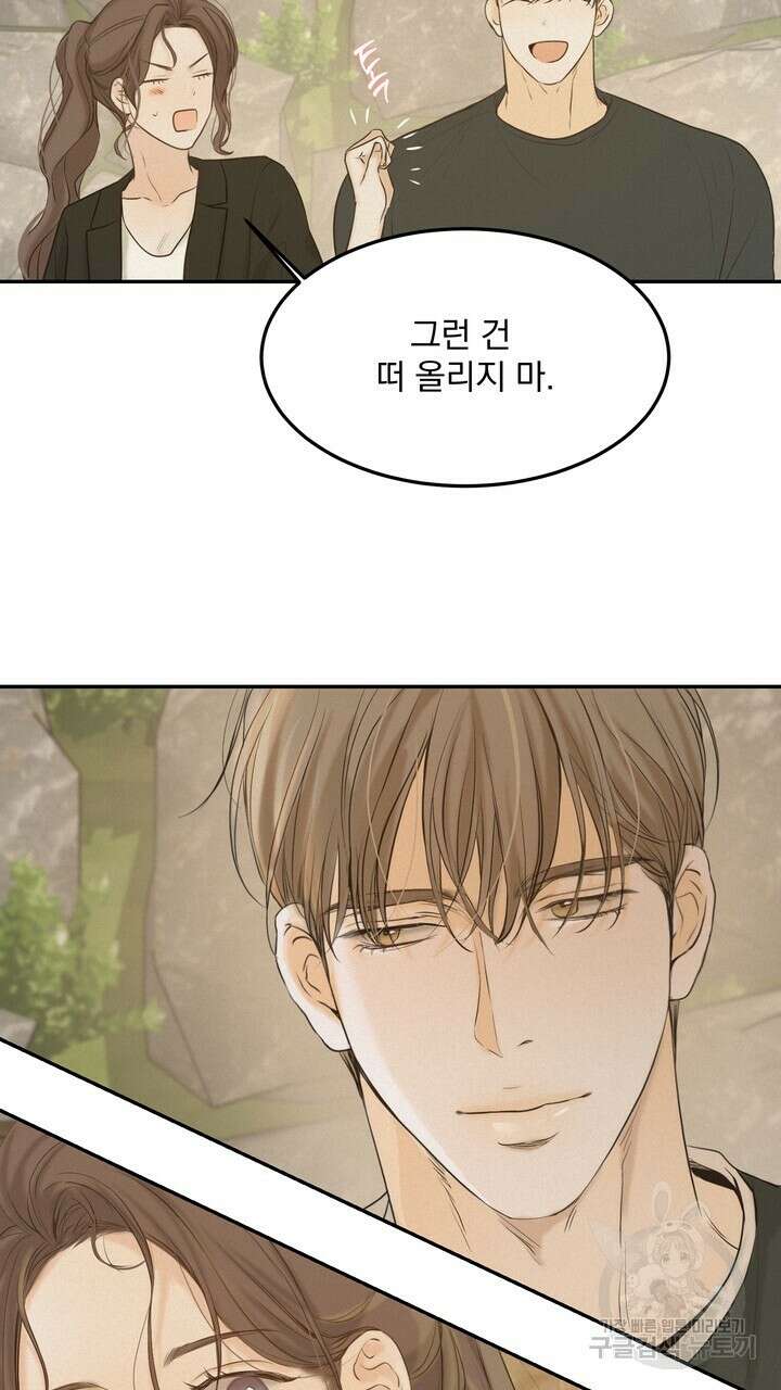 내 침대로 오는 남자들 39화 77