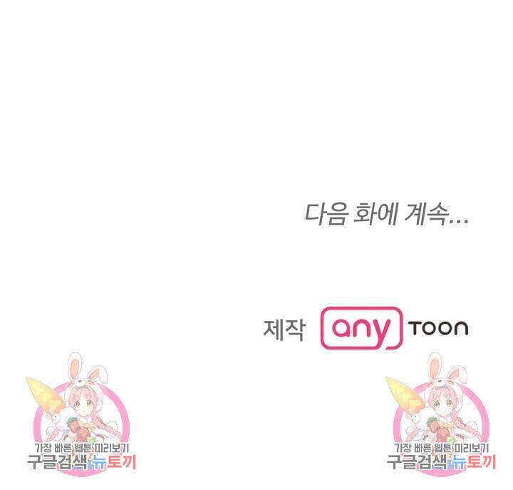 내 침대로 오는 남자들 39화 82