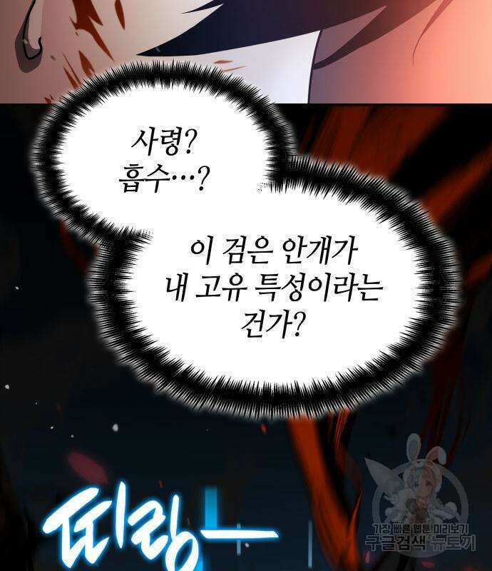 나 혼자 특성빨로 무한 성장 3화 2